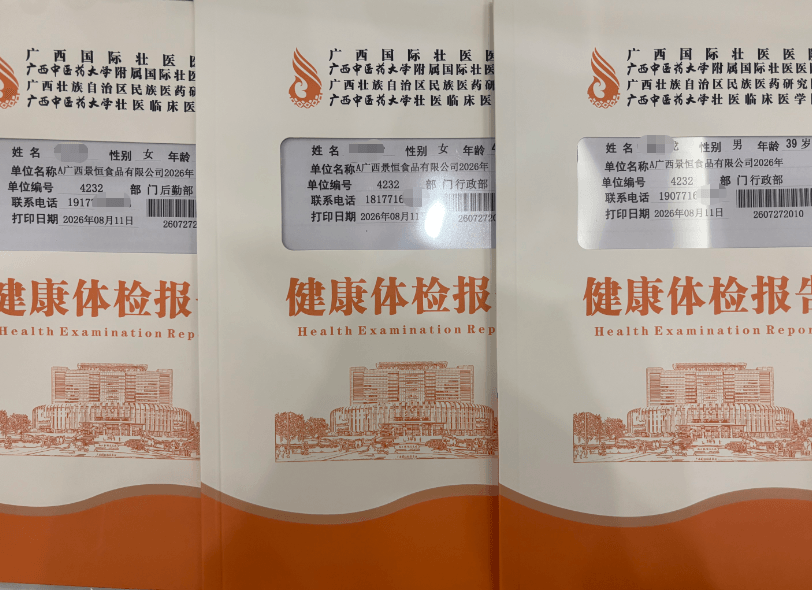 广西景恒食品有限公司时刻心系员工身心健康-全员体检